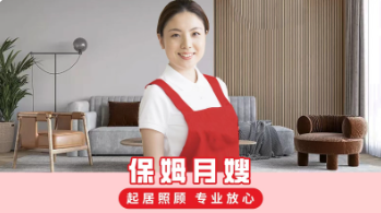 保姆月嫂/医院陪护/到家私厨